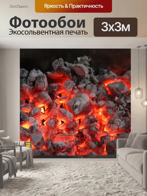 Фотообои Уголь