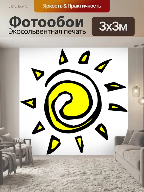 Фотообои Солнце 31