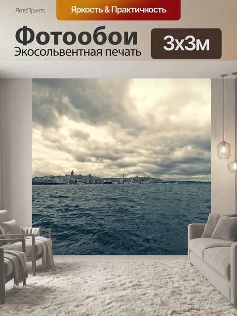 Фотообои Стамбул