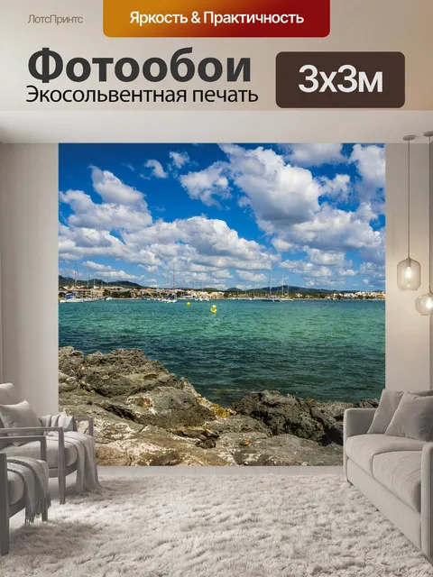 Фотообои Майорка
