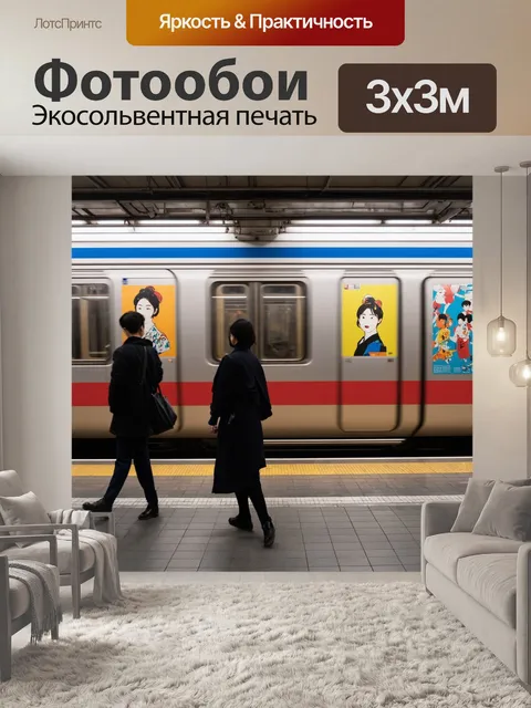 Фотообои япония: энергетический ритм токийского метрополитена