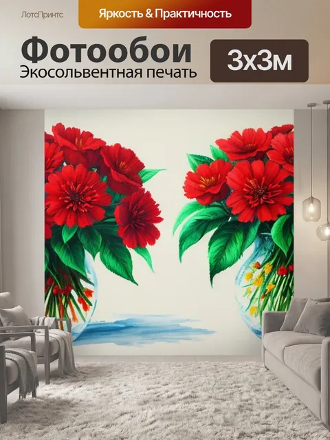 Фотообои с красными цветами