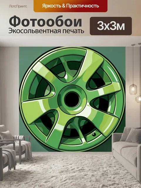 Фотообои Зелёный автомобильный диск