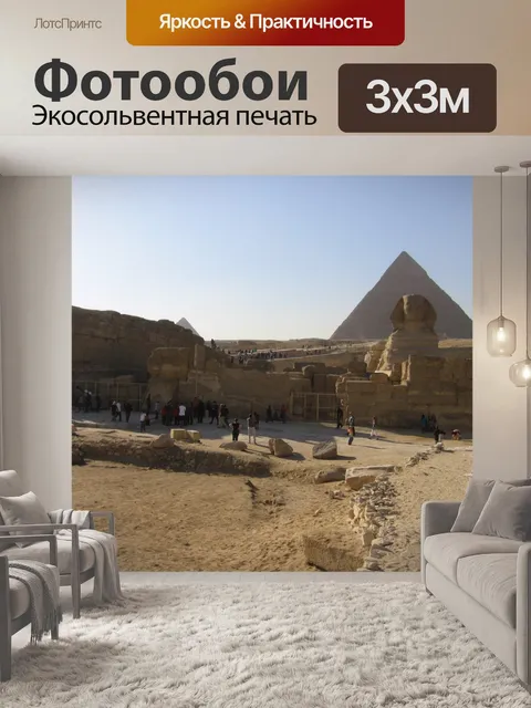 Фотообои Сфинкс курорт