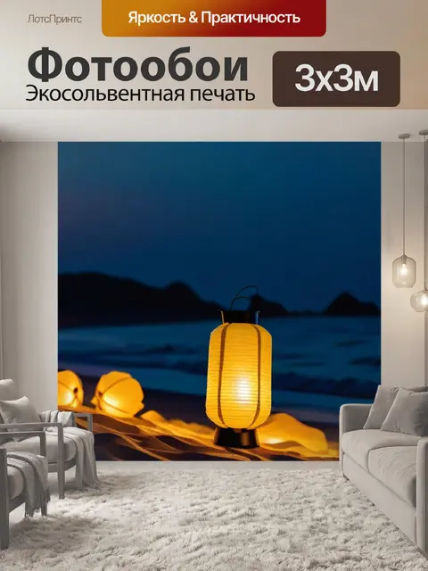 Фотообои спокойный вечер на пляже с фонариками