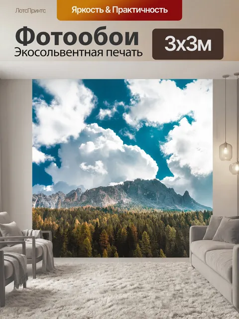 Фотообои Горы