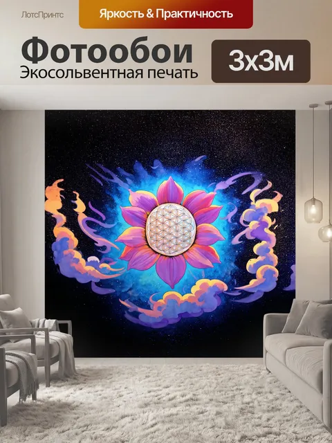 Фотообои на фоне яркого звездного неба изображен цветок жизни, выполненный в стиле абстракции