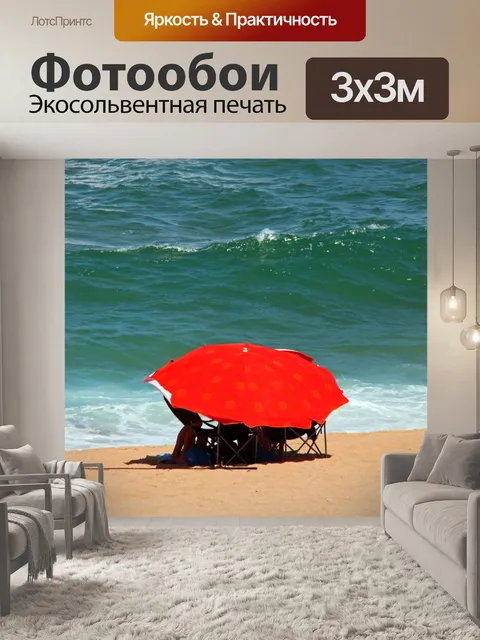Фотообои красный бролли на пляже