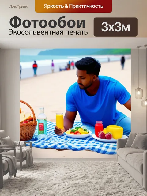 Фотообои пляжный пикник с друзьями