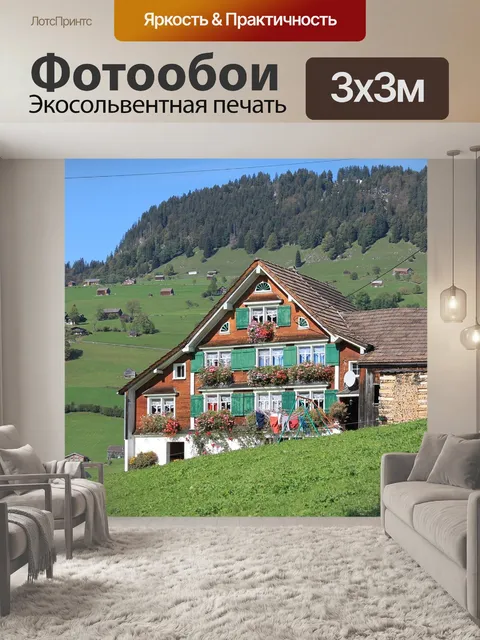 Фотообои Шале