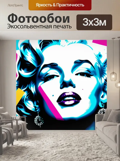 Фотообои с мэрилин монро разноцветный