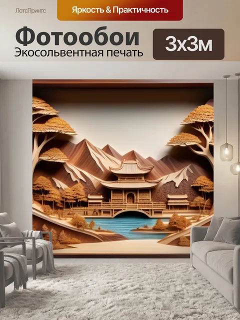 Фотообои древесная резьба с изображением пейзажа
