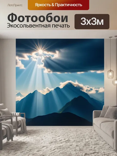 Фотообои горы с лучами солнечного света, пробивающимися сквозь облака