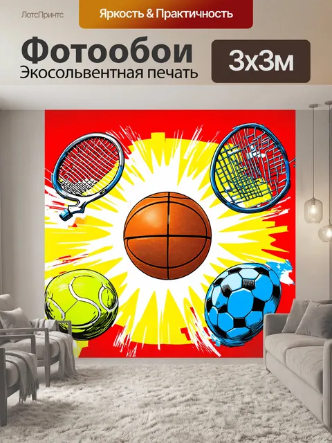 Фотообои баскетбольный мяч, признаваясь в любви к спорту, окружен летящими в разные стороны спортивными снарядами…