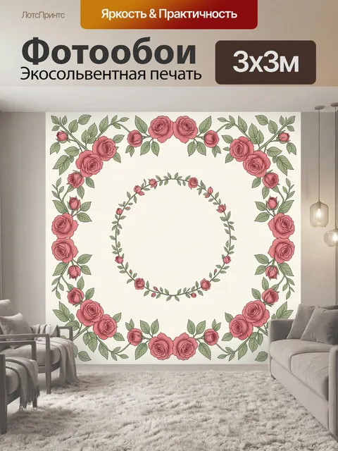 300 × 300 см · Экосольвентная печать