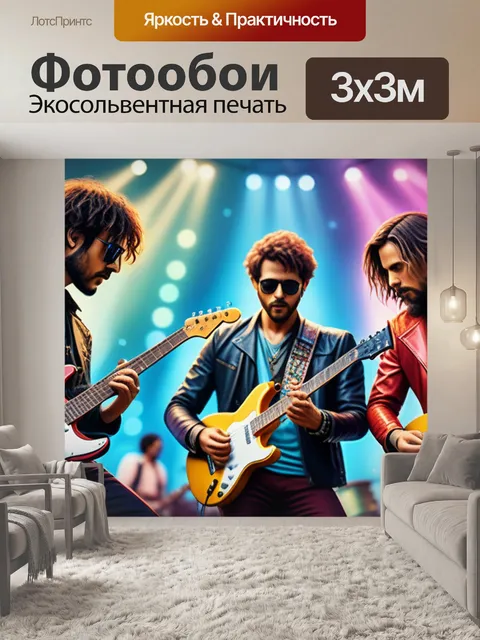 Фотообои с рок музыкантами разноцветный
