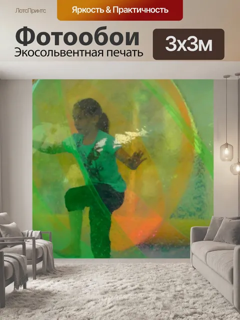 Фотообои Весело мяч
