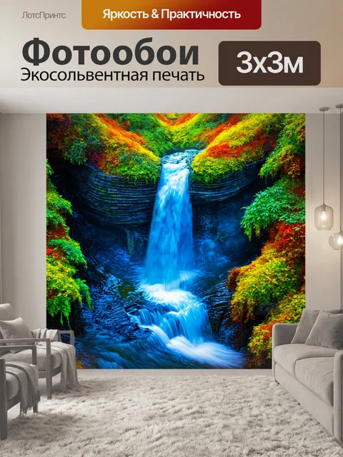 Фотообои зачарованный водопад