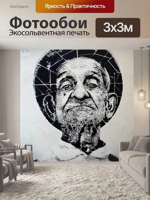 Фотообои Фреска