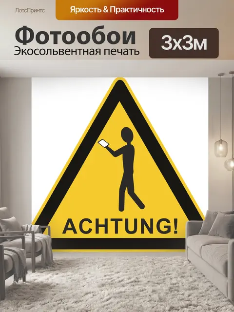 Фотообои Знак