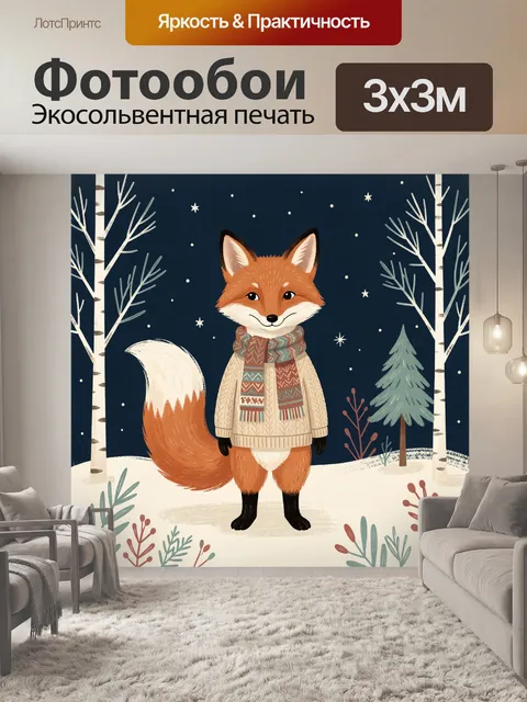 Фотообои Лис в зимнем лесу