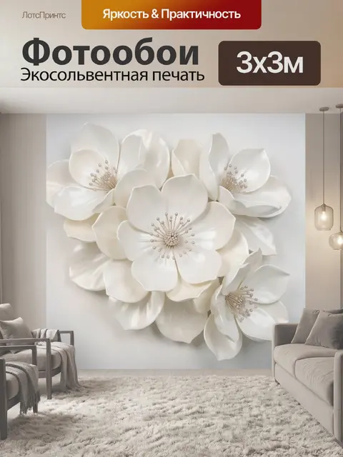 Фотообои Белые цветы в нежной композиции