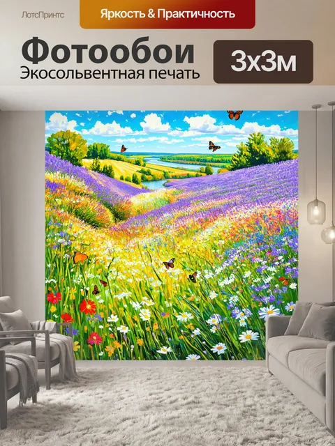 Фотообои прованс изображают яркий цветущий луг, наполненный бабочками и пчелами, с река вдалеке