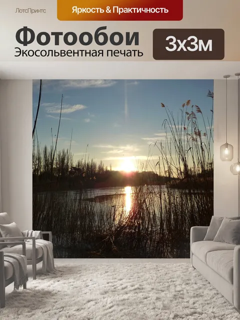 Фотообои Закат