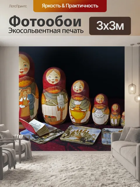 Фотообои Матрешка и русский словарь