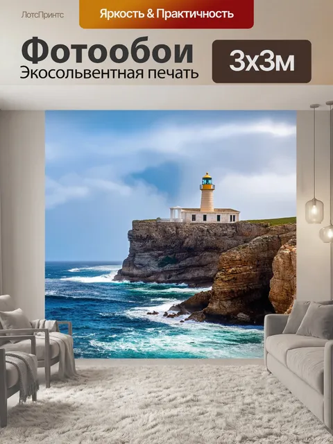 Фотообои греция, старинный маяк, стоящий на высоких скалах, ветер, развевающий волосы, волны, разбивающиеся о камни…