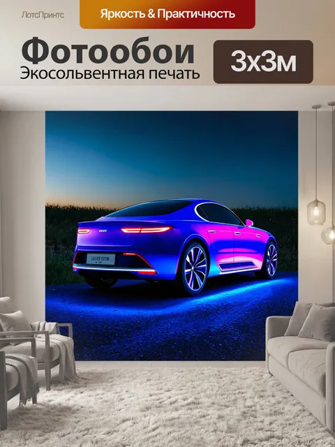 Фотообои машина в стиле люминизм