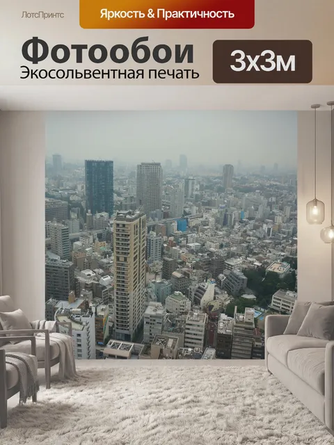 Фотообои Город