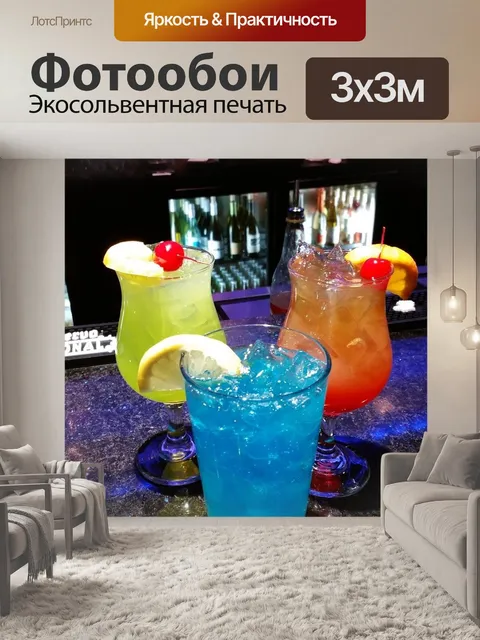 Фотообои Коктейли