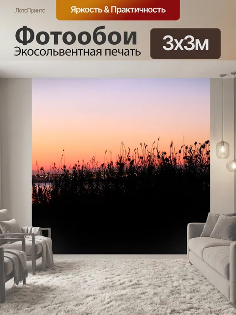 Фотообои Sunset