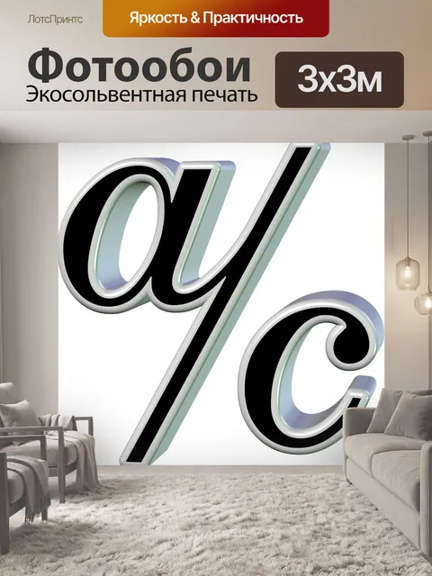 Фотообои Письмо и с