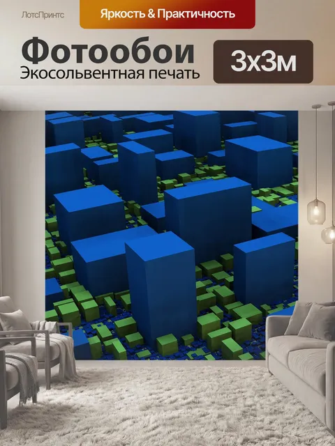Фотообои Кубики