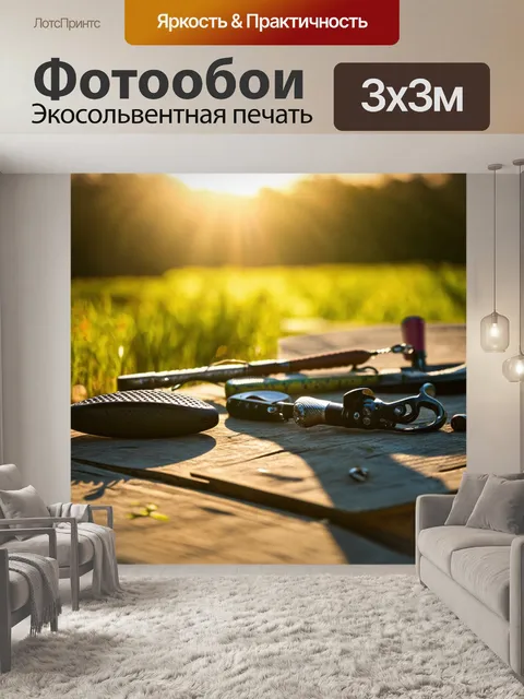 Фотообои набор рыболовных принадлежностей под ярким солнечным светом