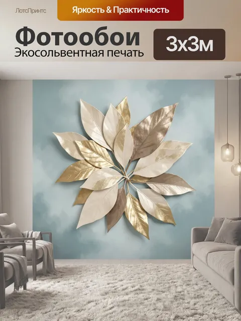 Фотообои Композиция из золотых и белых листьев