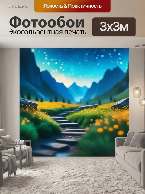 Фотообои пейзаж с фото смотреть легкий