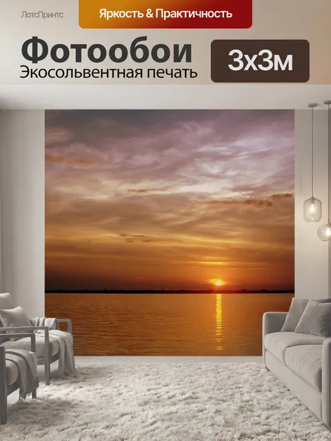 Фотообои Заход солнца