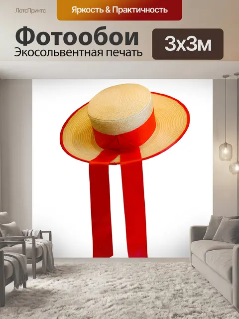 Фотообои Шапка