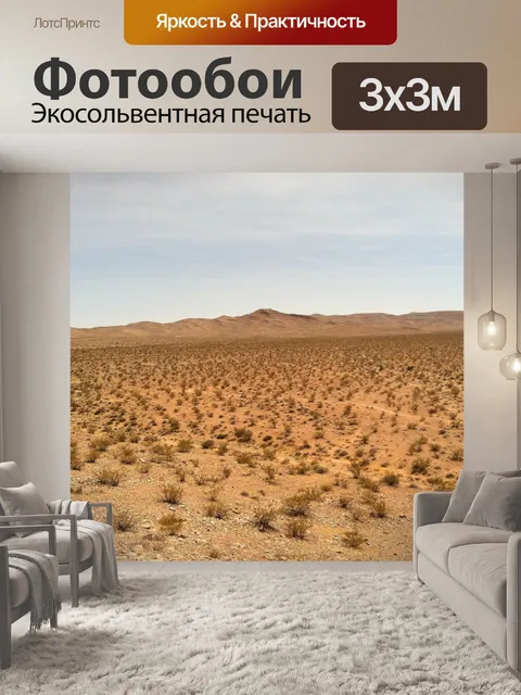 Фотообои Пустыня