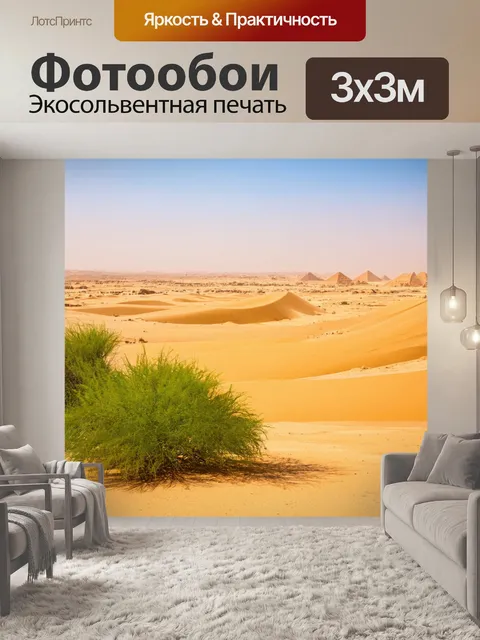 Фотообои египет: ландшафт с яркими цветами пустыни и зеленым оазисом