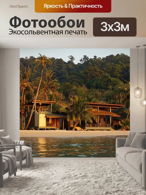 Фотообои Бунгало