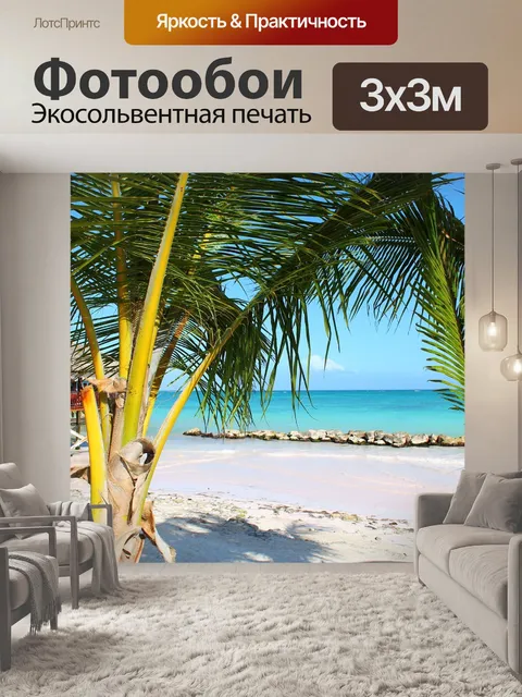 Фотообои Palm