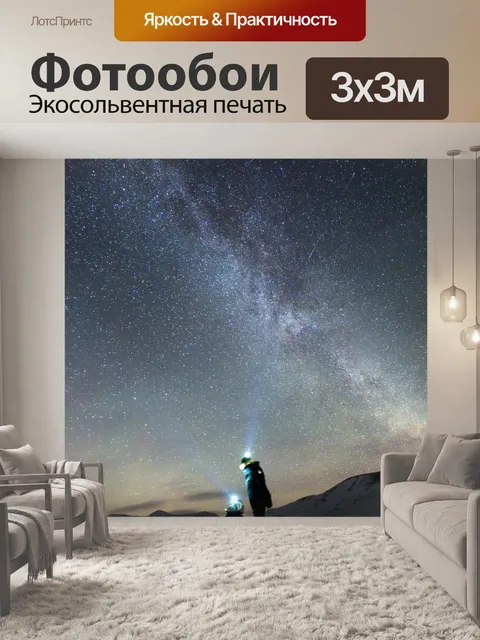 Фотообои Галактика