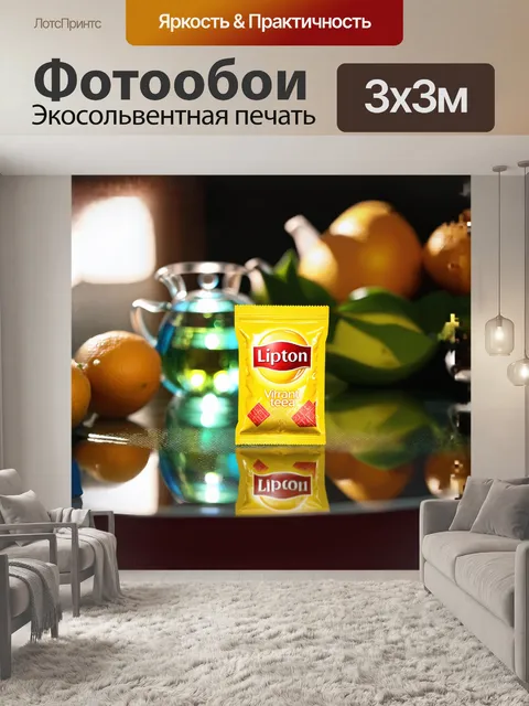 Фотообои липтон, яркие чайные пакетики с их узнаваемым логотипом, аккуратно расставлены на стеклянном столе, отражая…