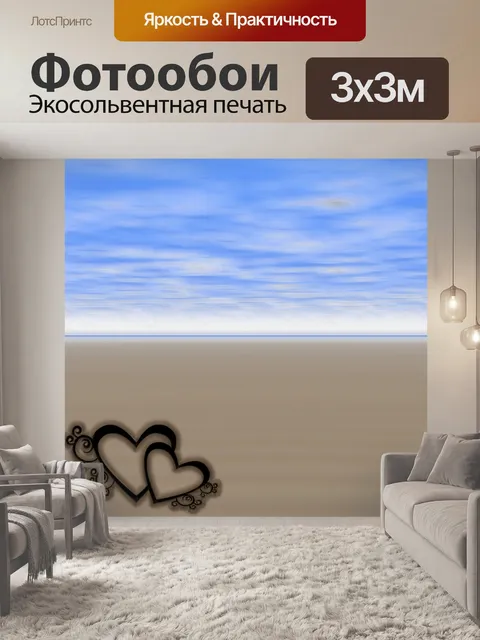 Фотообои два сердца