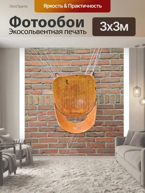 Фотообои 2016