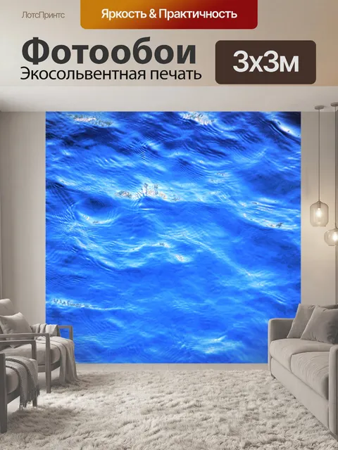 Фотообои Синий фон воды